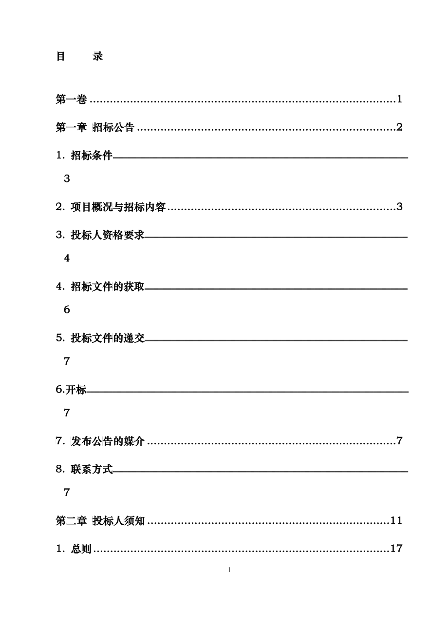 新建德龙烟铁路德州至大家洼段工程甲控物资采购招标_第2页