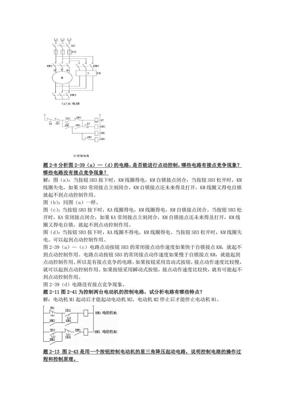 电气复习资料_第2页