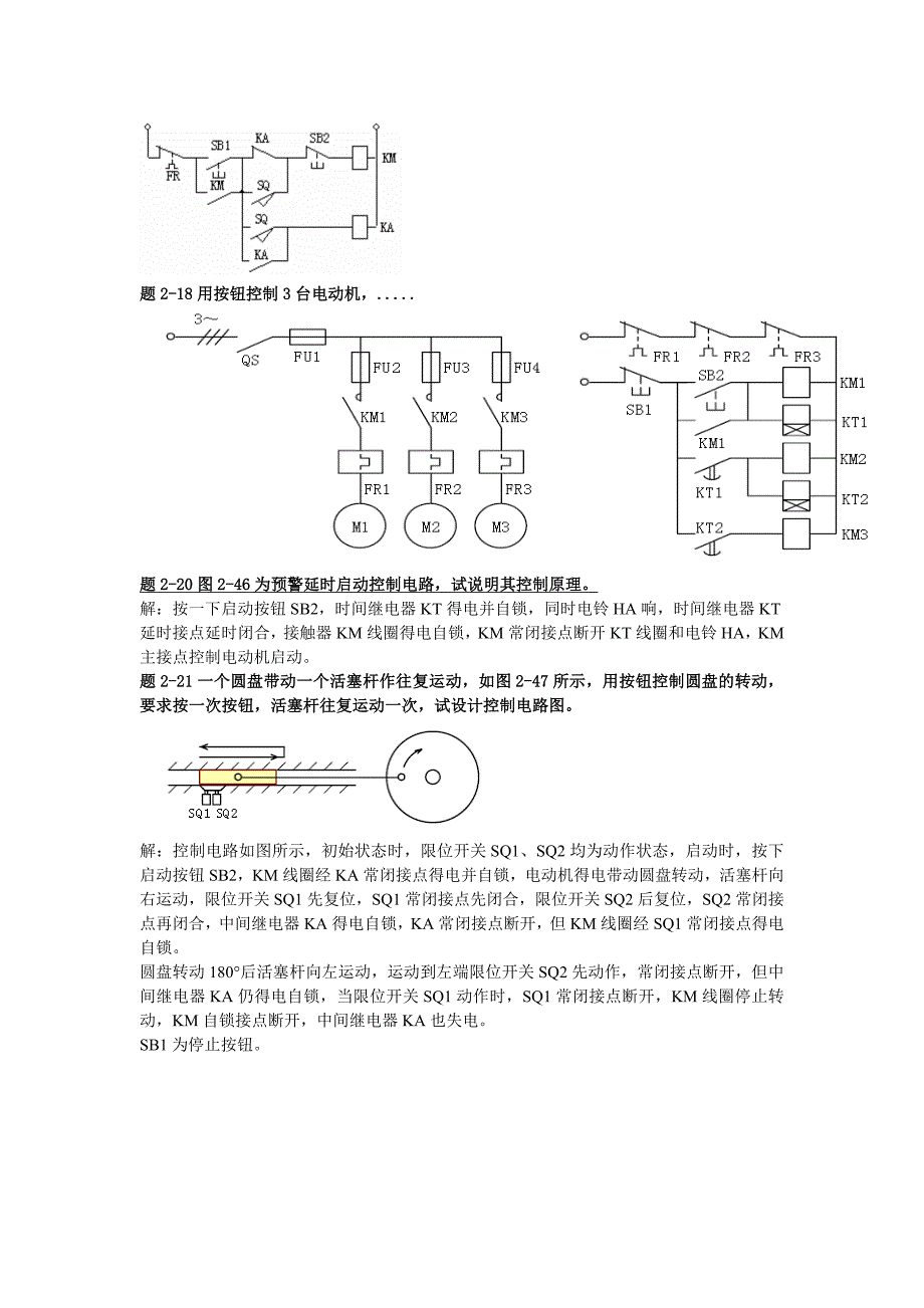 电气复习资料_第4页