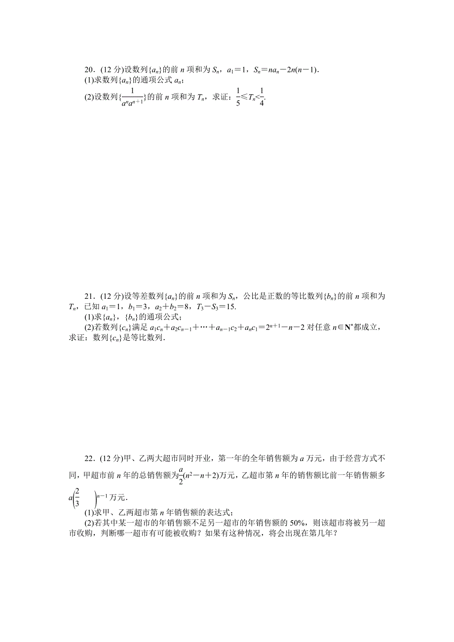 第二章 数列 章末检测(B).doc_第3页