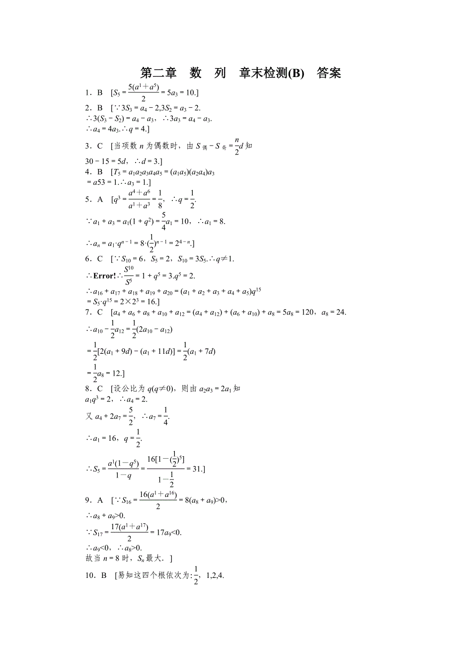 第二章 数列 章末检测(B).doc_第4页