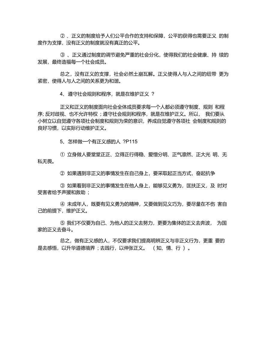 初二政治下册复习提纲_第3页