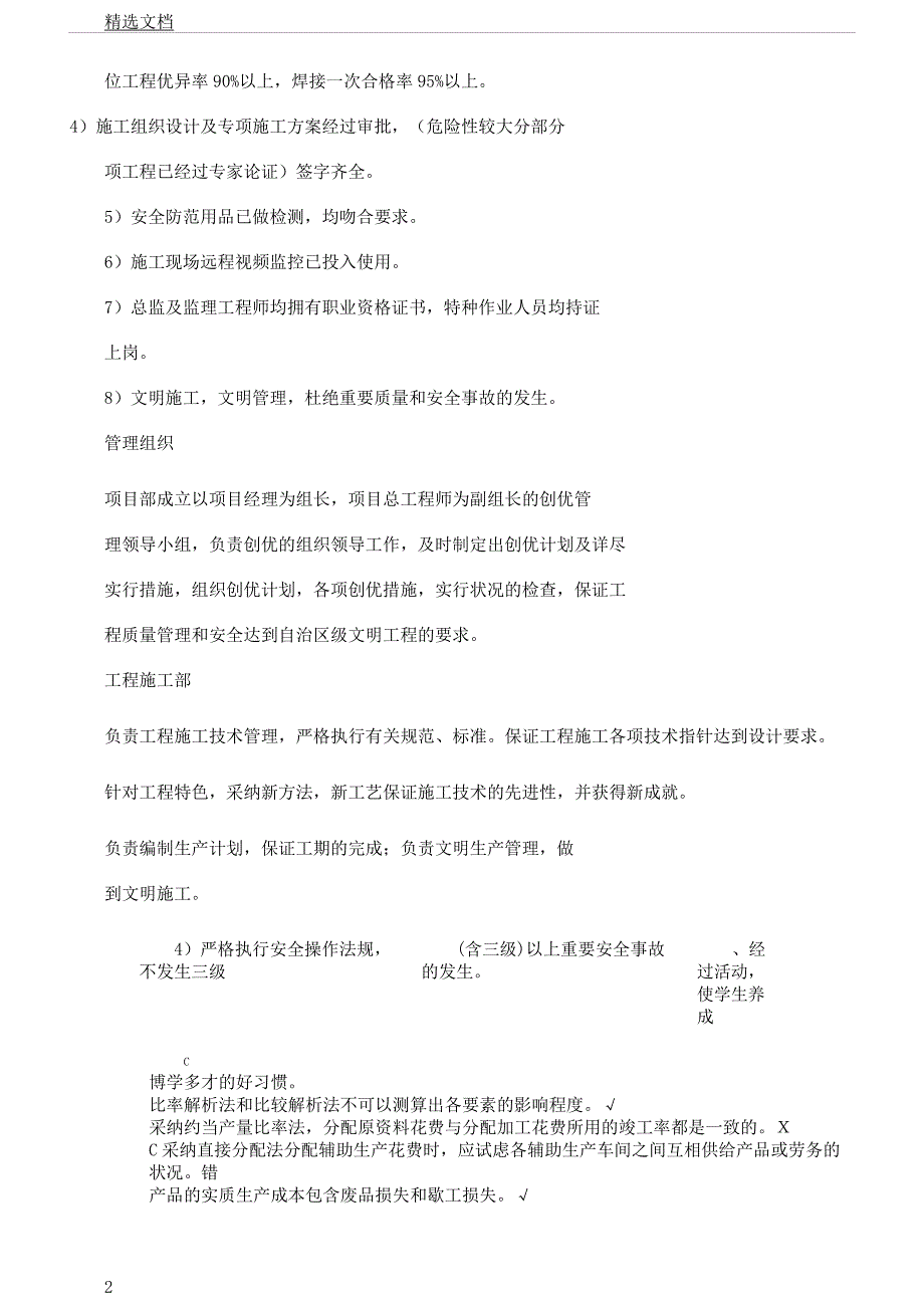 创建示范工地所采取措施及成果.docx_第2页