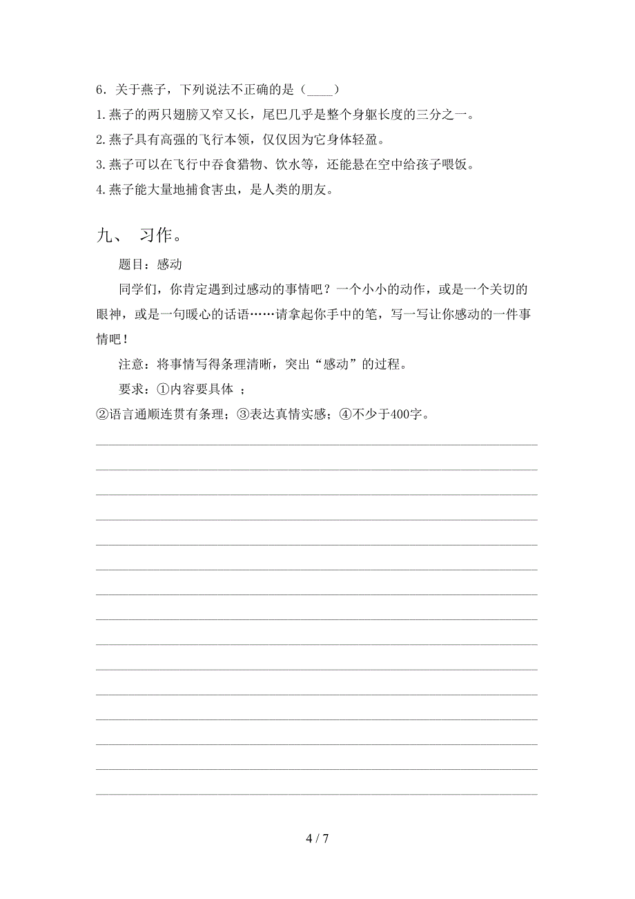 2023年人教版六年级《语文下册》第一次月考试卷及答案【1套】.doc_第4页