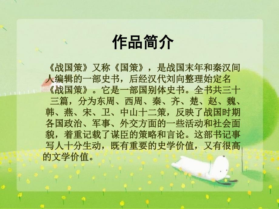 《荆轲刺秦王》课件_第2页