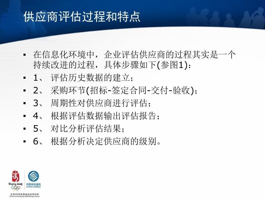 供应商管理流程评估体系介绍_第5页