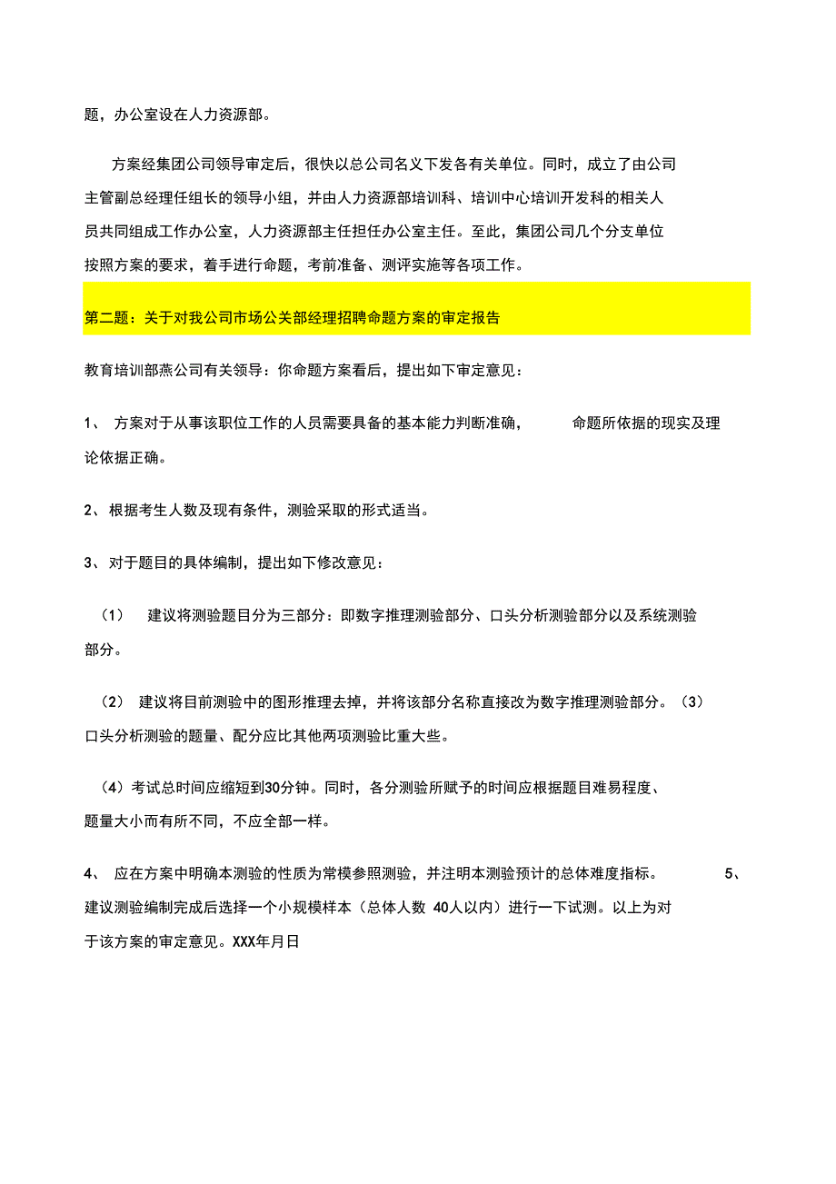 年华为高级企业培训师案例题冲刺题_第3页