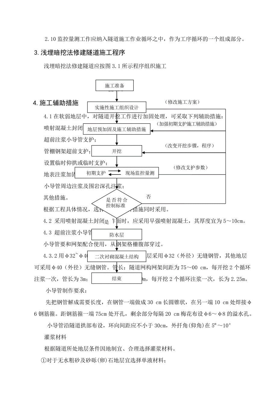 r浅埋暗挖法修建隧道关键施工技术_第2页