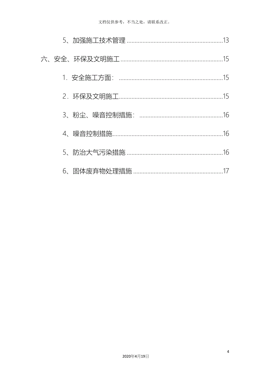 路肩专项施工方案.docx_第4页