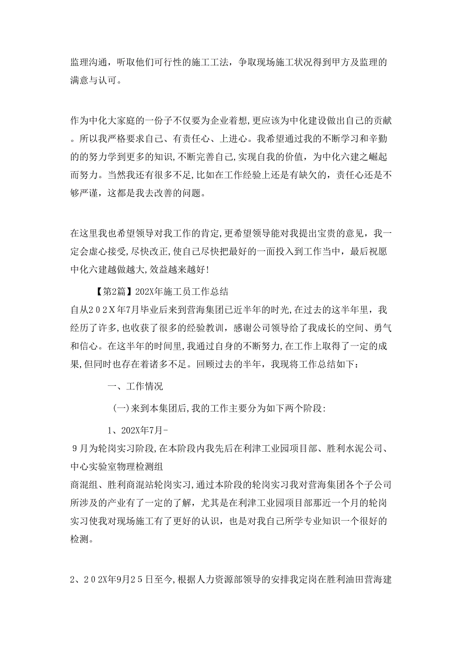 度施工员工作总结三篇汇总_第3页