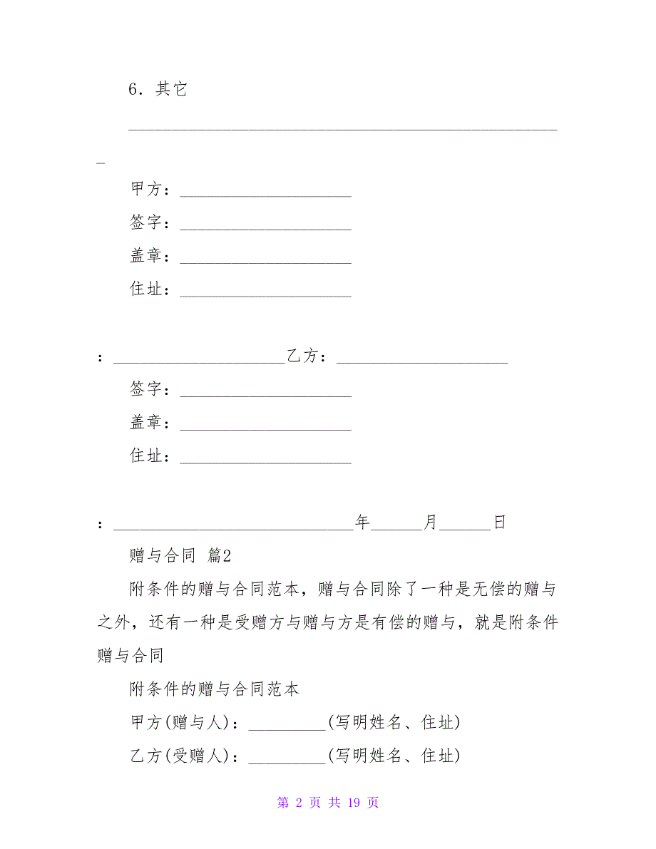 赠与合同模板汇编七篇.doc_第2页