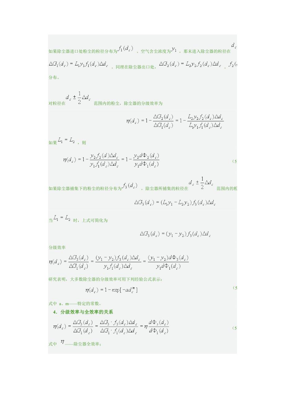 除尘器的除尘效率计算.doc_第3页