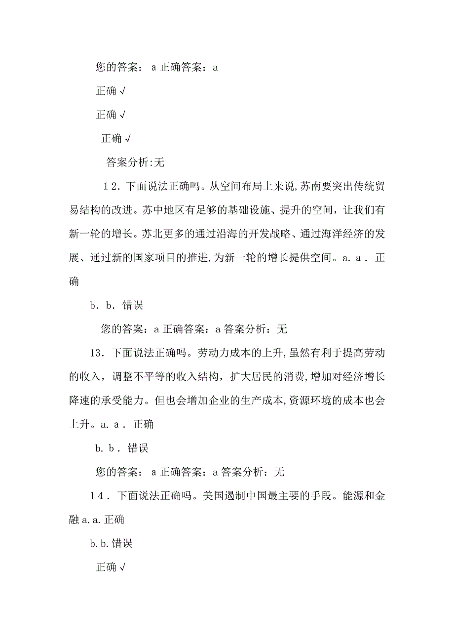 加快经济发展方式转变与经济结构战略性调整_第4页