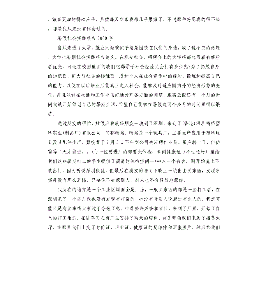 暑假社会实践报告（二）.docx_第3页