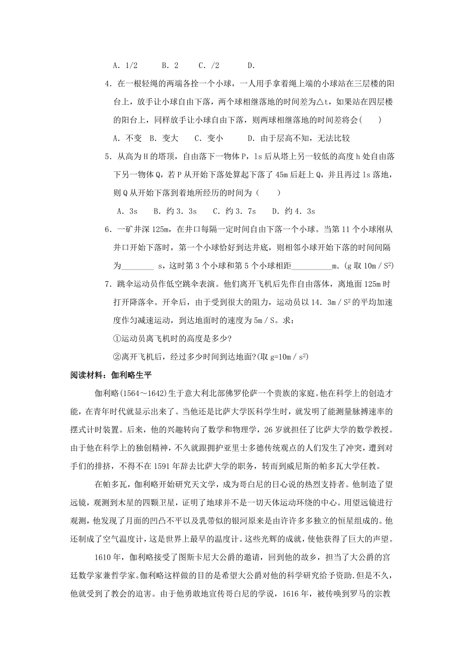 2022年高中物理 自由落体运动学案 新人教版必修1_第3页