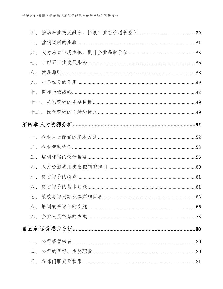 长顺县新能源汽车及新能源电池研发项目可研报告【模板范本】_第2页