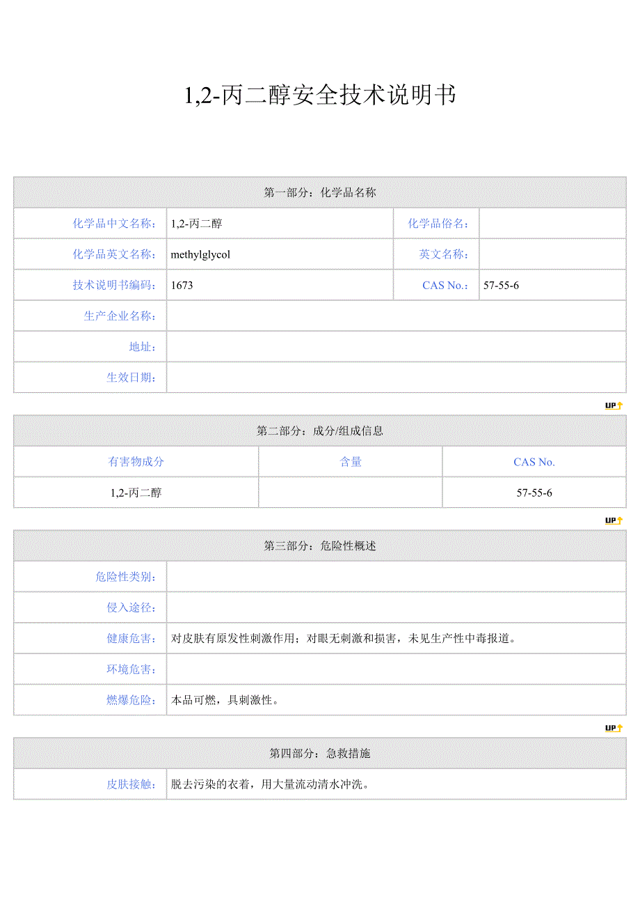 丙二醇MSDS[6页]_第1页