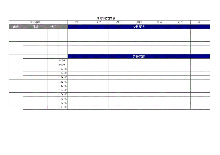 强人自我管理表格格.doc_第1页