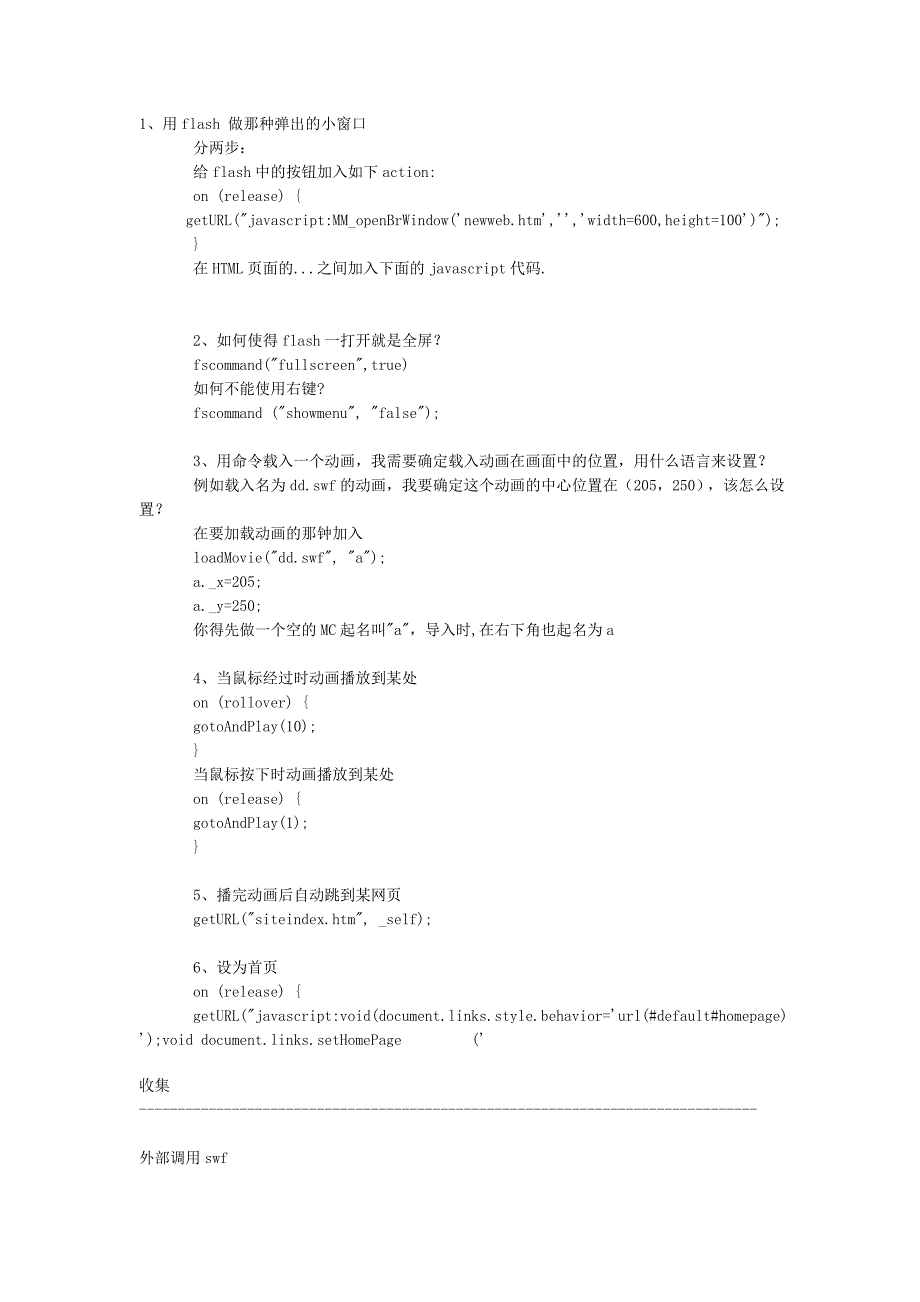 Flash常用代码集锦(精品)_第1页