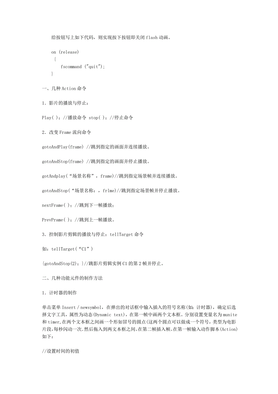 Flash常用代码集锦(精品)_第4页