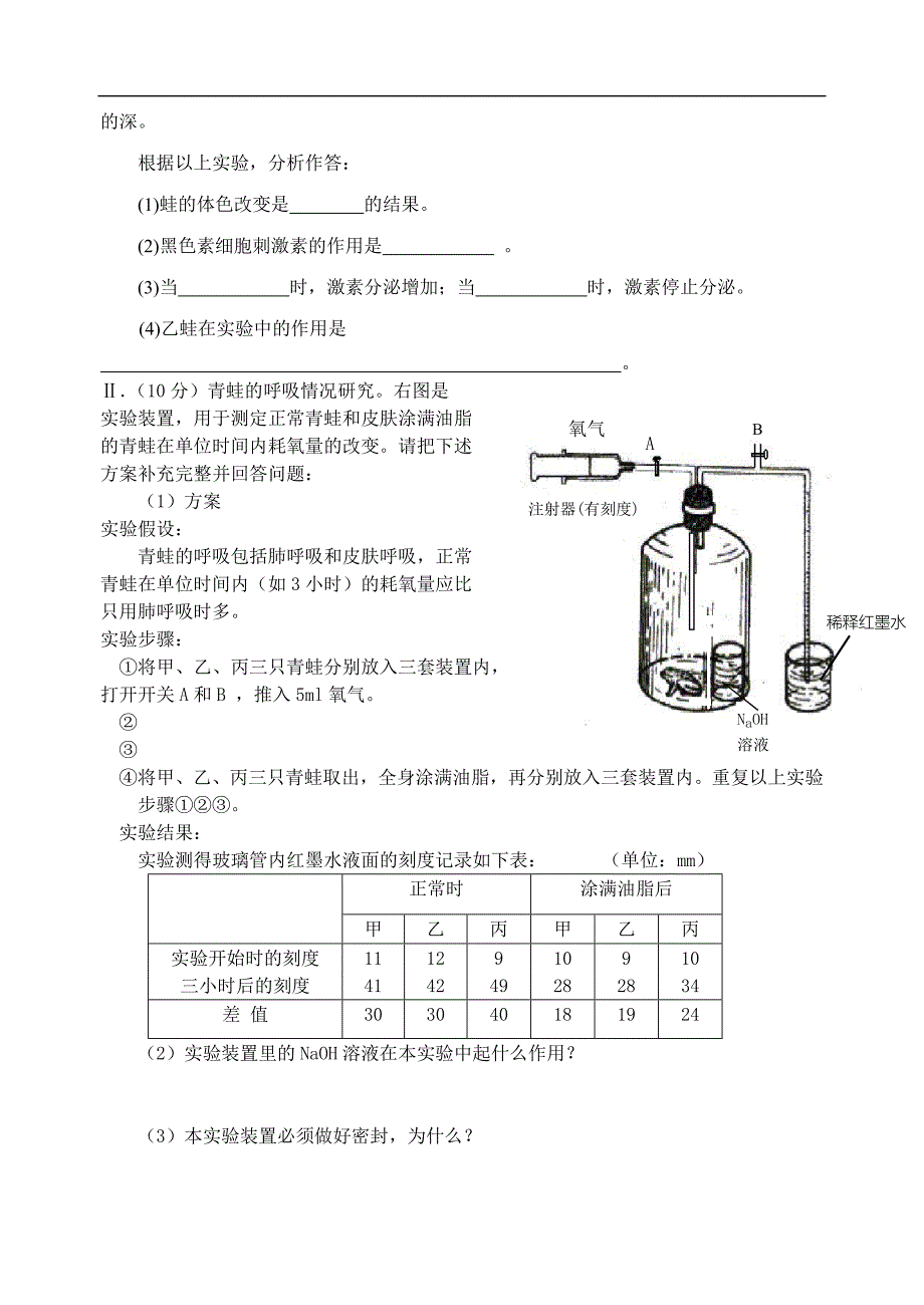 高考生物专题能力训练 动物代谢.doc_第4页