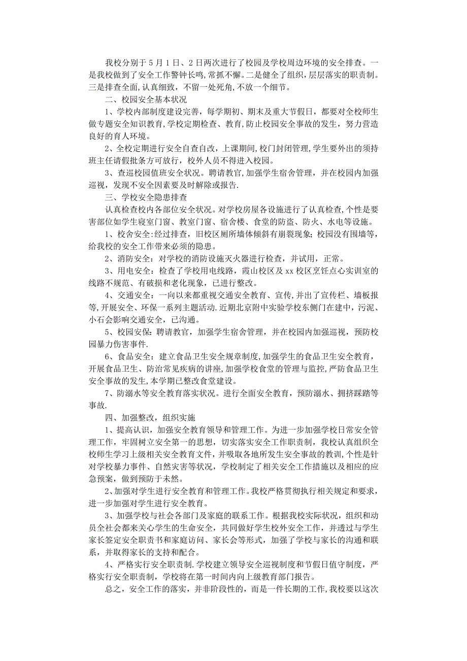 安全隐患排查报告10篇完整版_第4页