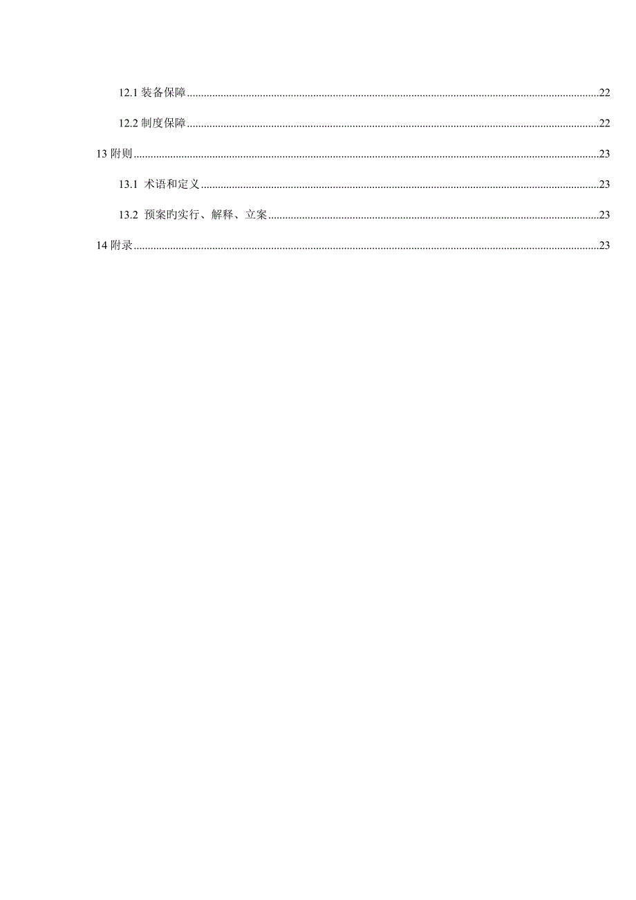 放射源辐射事故专项应急预案.docx_第4页