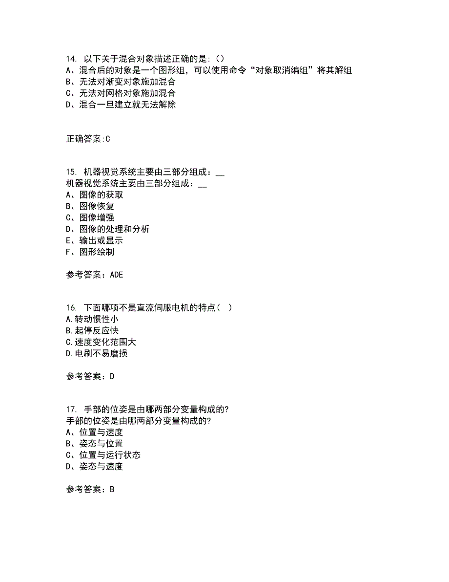 东北大学21春《机器人技术》在线作业一满分答案42_第4页