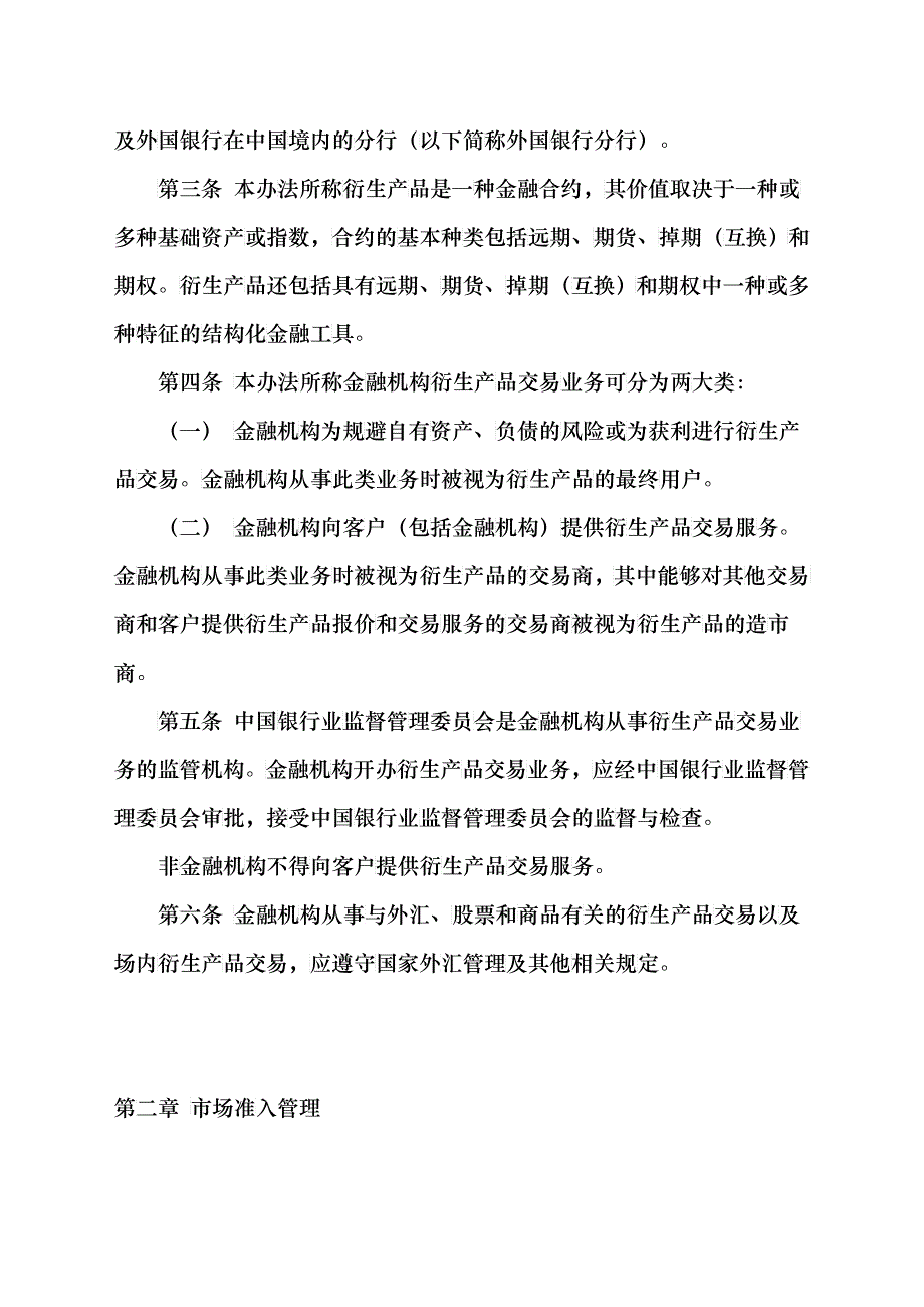 金融机构业务管理暂行办法_第2页