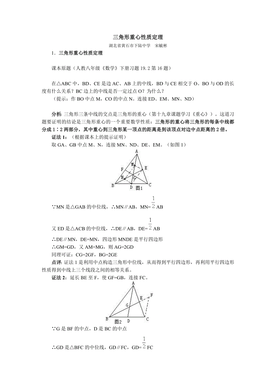 三角形重心性质定理.doc_第1页