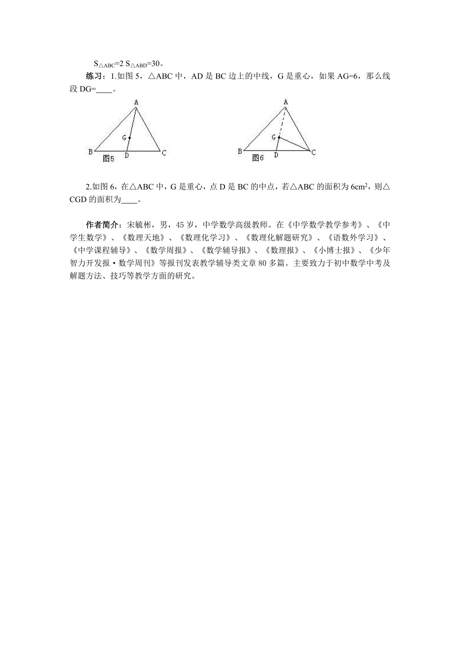 三角形重心性质定理.doc_第3页