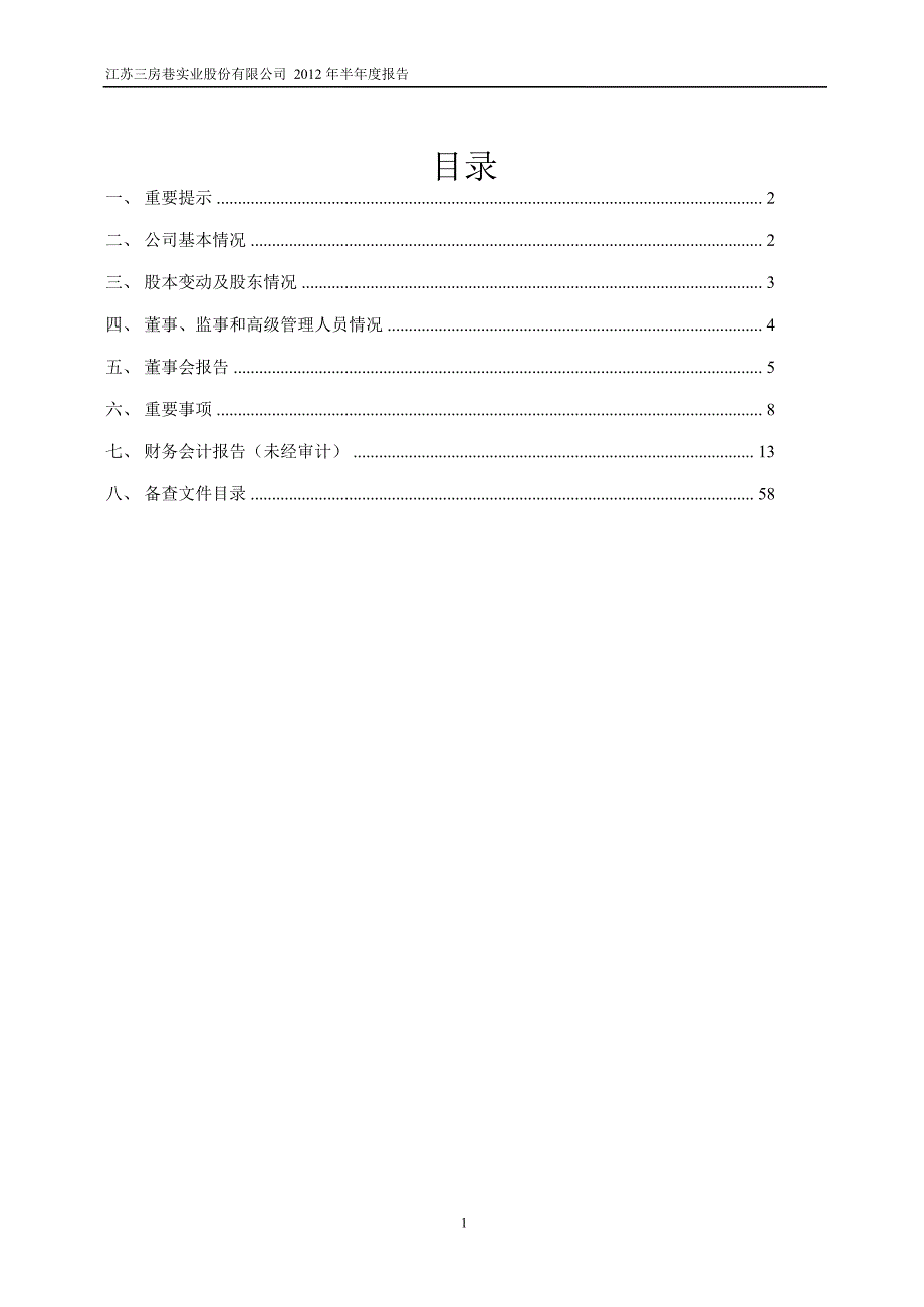 600370三房巷半年报_第2页