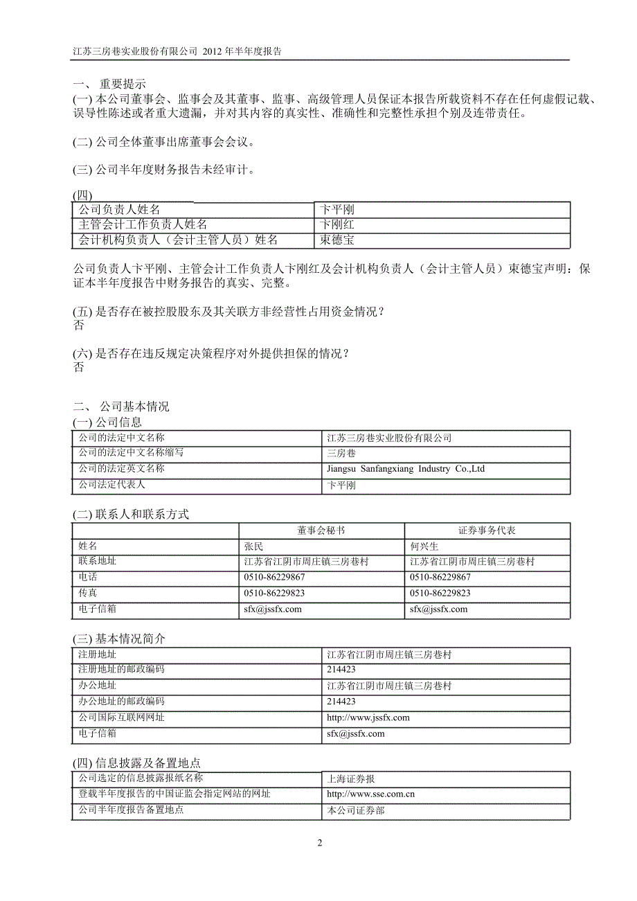 600370三房巷半年报_第3页