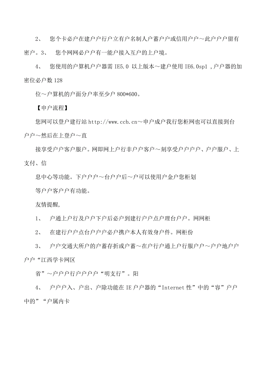 建设银行网上支付流程_第2页