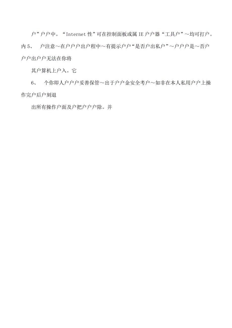 建设银行网上支付流程_第3页