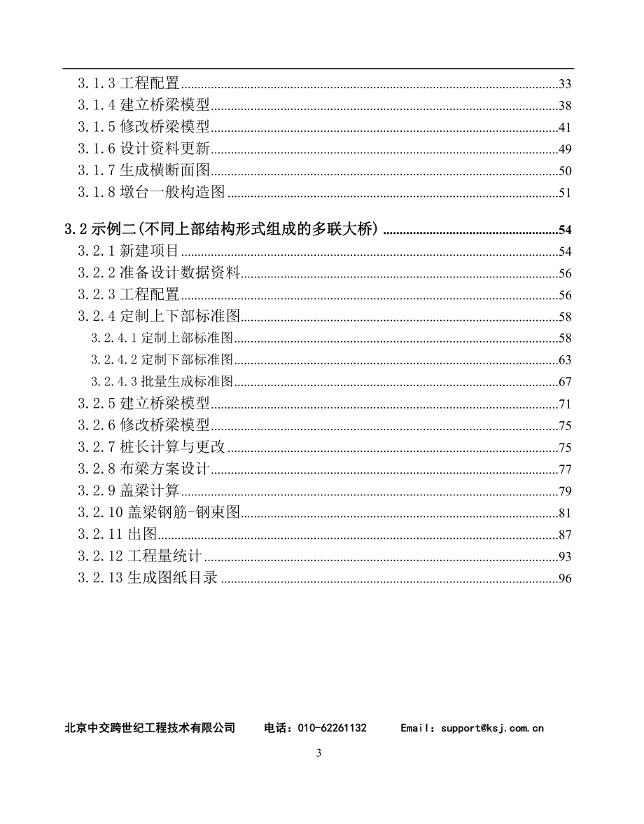 精品资料（2021-2022年收藏）桥梁大师入门_第4页