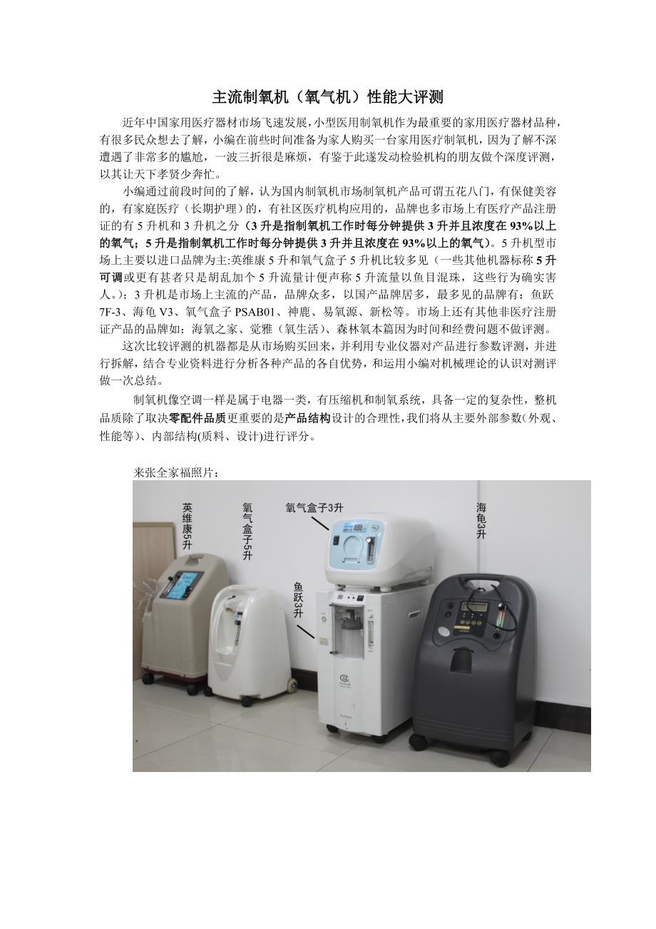 主流制氧机评测_第1页