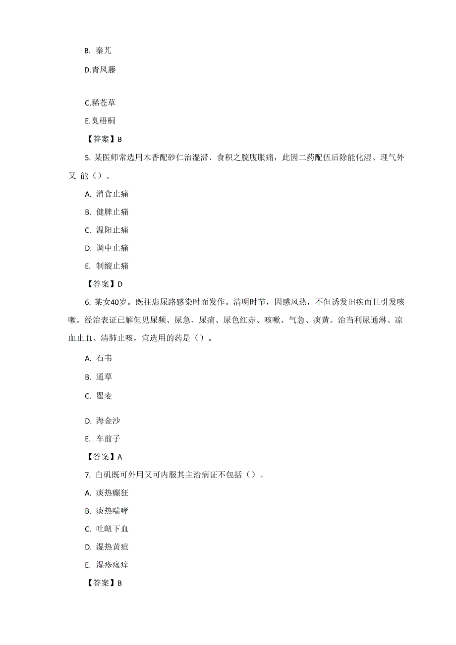 2021年执业药师资格考试《中药学专业知识二》真题及答案_第2页