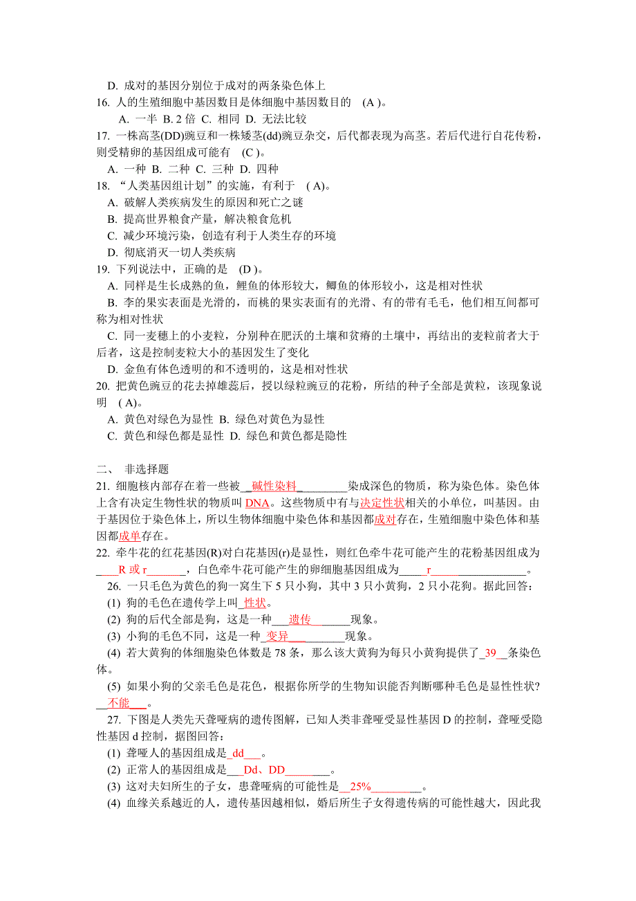 遗传和变异单元检测.doc_第2页