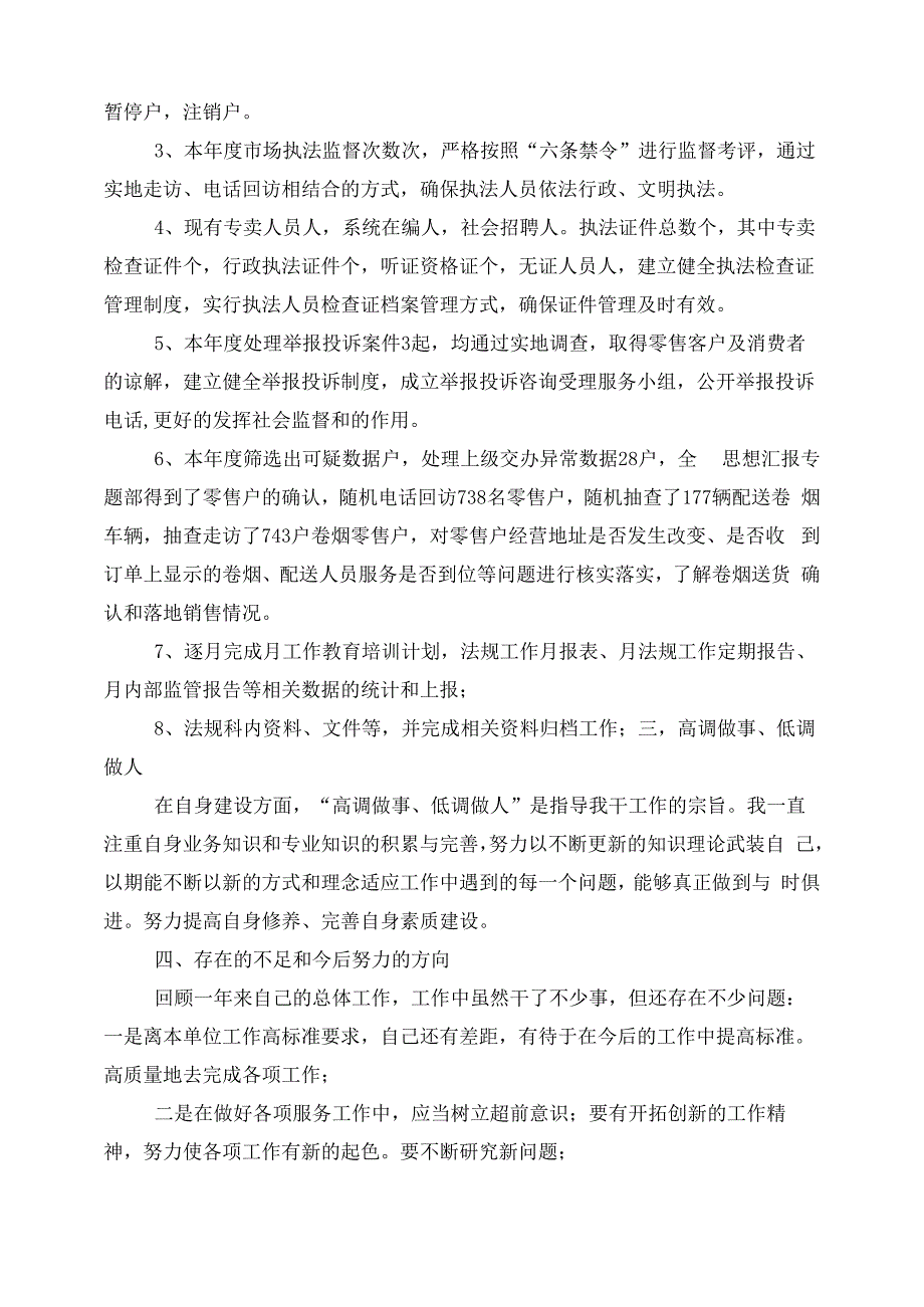 烟草证件管理员工作总结_第2页