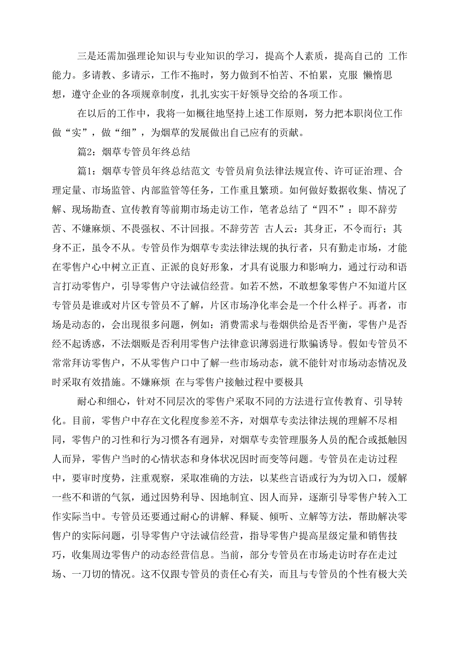 烟草证件管理员工作总结_第3页