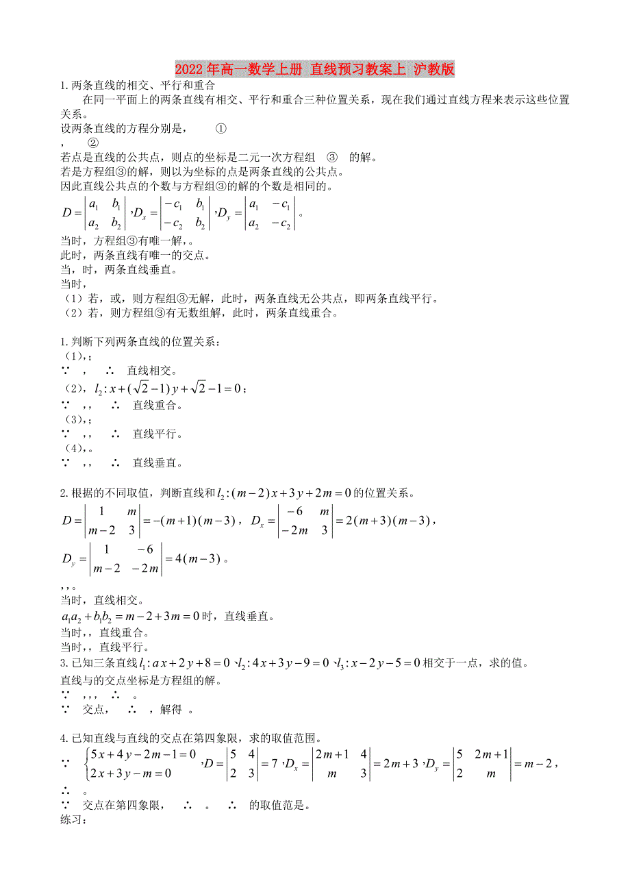 2022年高一数学上册 直线预习教案上 沪教版_第1页