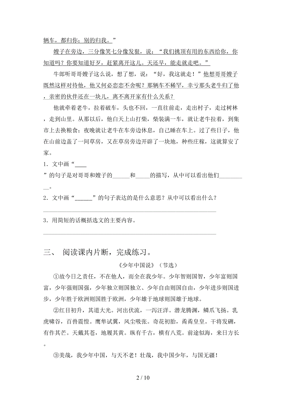 五年级语文下学期课文内容阅读理解专项竞赛题含答案_第2页