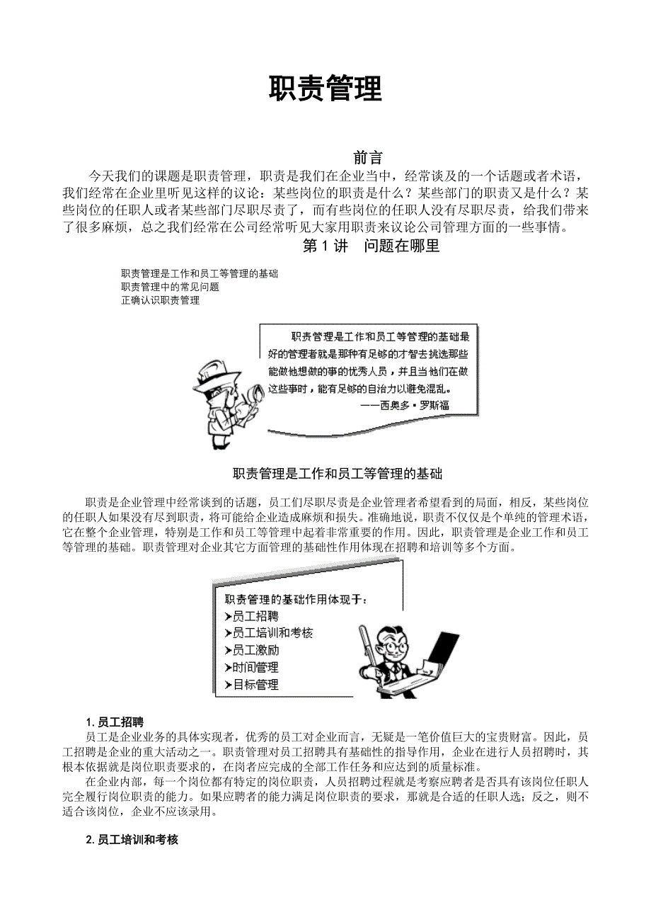 D1职责管理-章哲_第1页