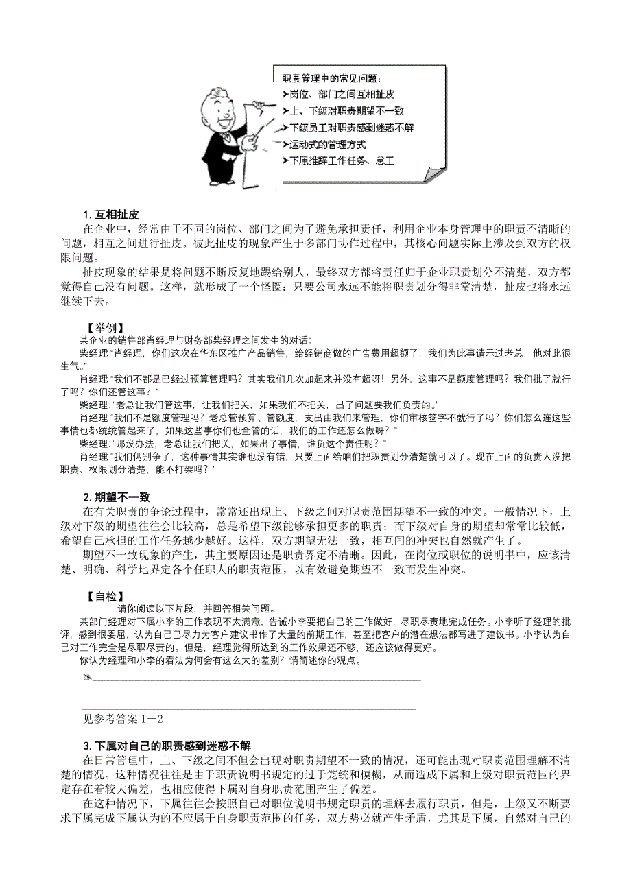 D1职责管理-章哲_第3页