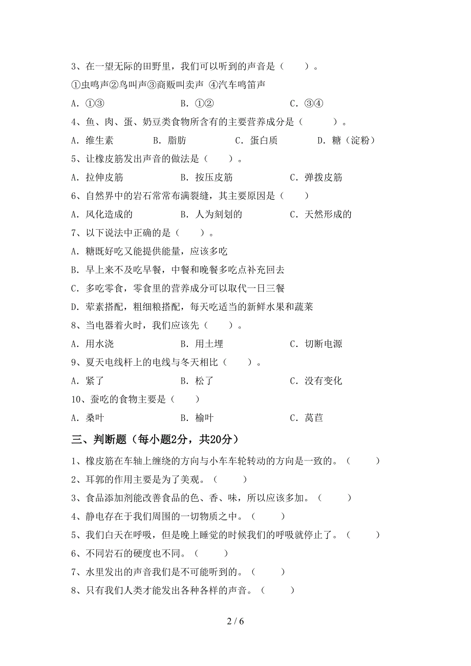 2022年教科版四年级科学上册期中模拟考试(含答案).doc_第2页