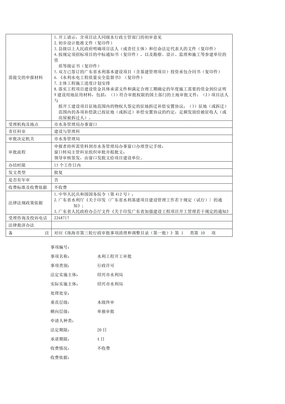 开工报告及开工令格式_第4页