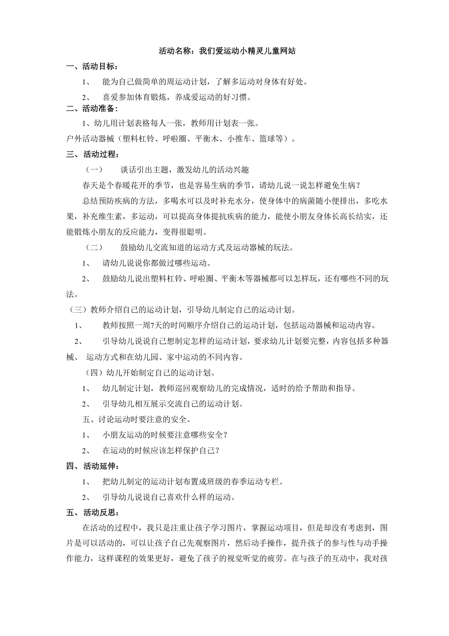 健康领域案例活动设计_第2页