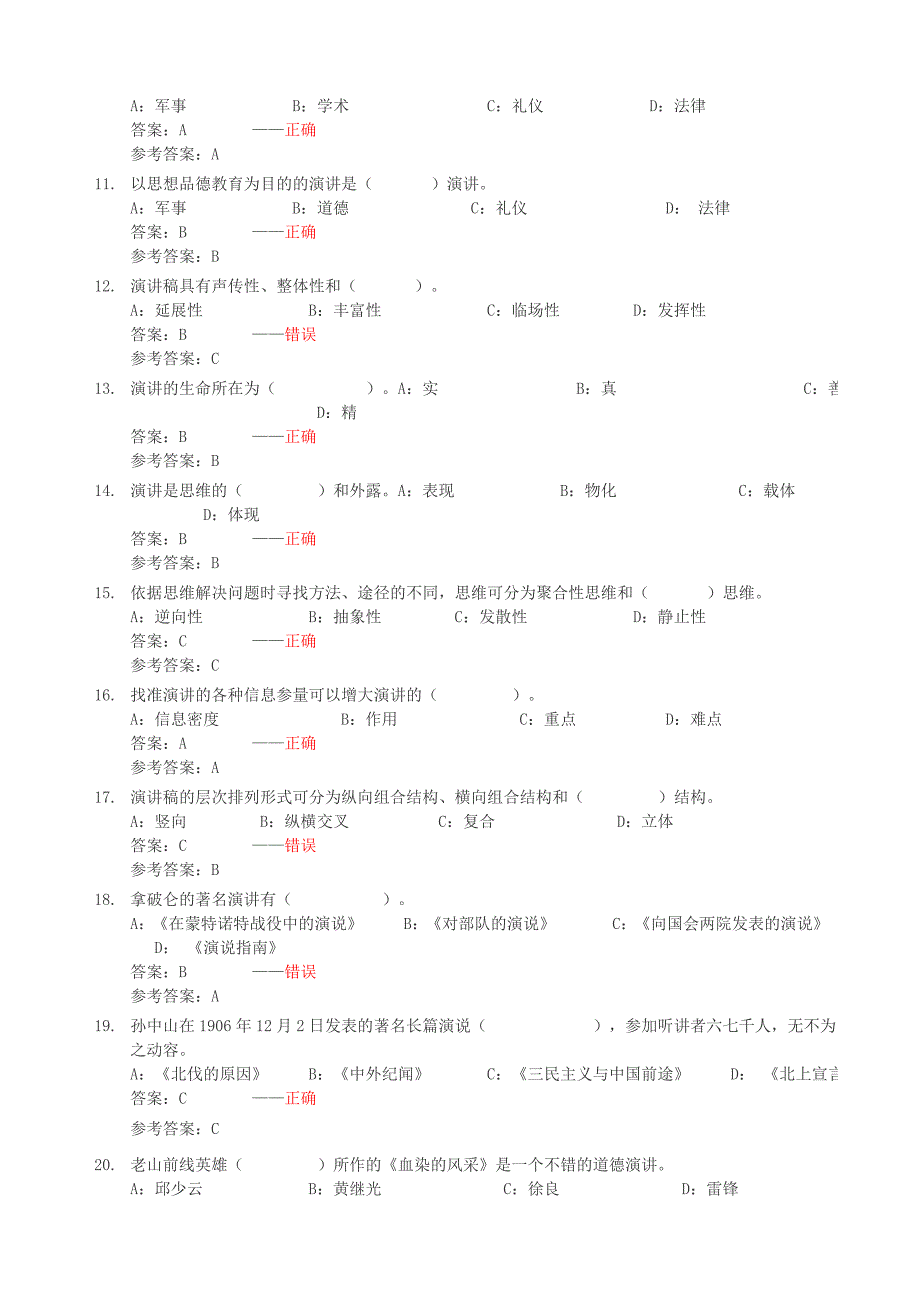 电大2014年(演讲与口才)随机考试测试题1.doc_第2页