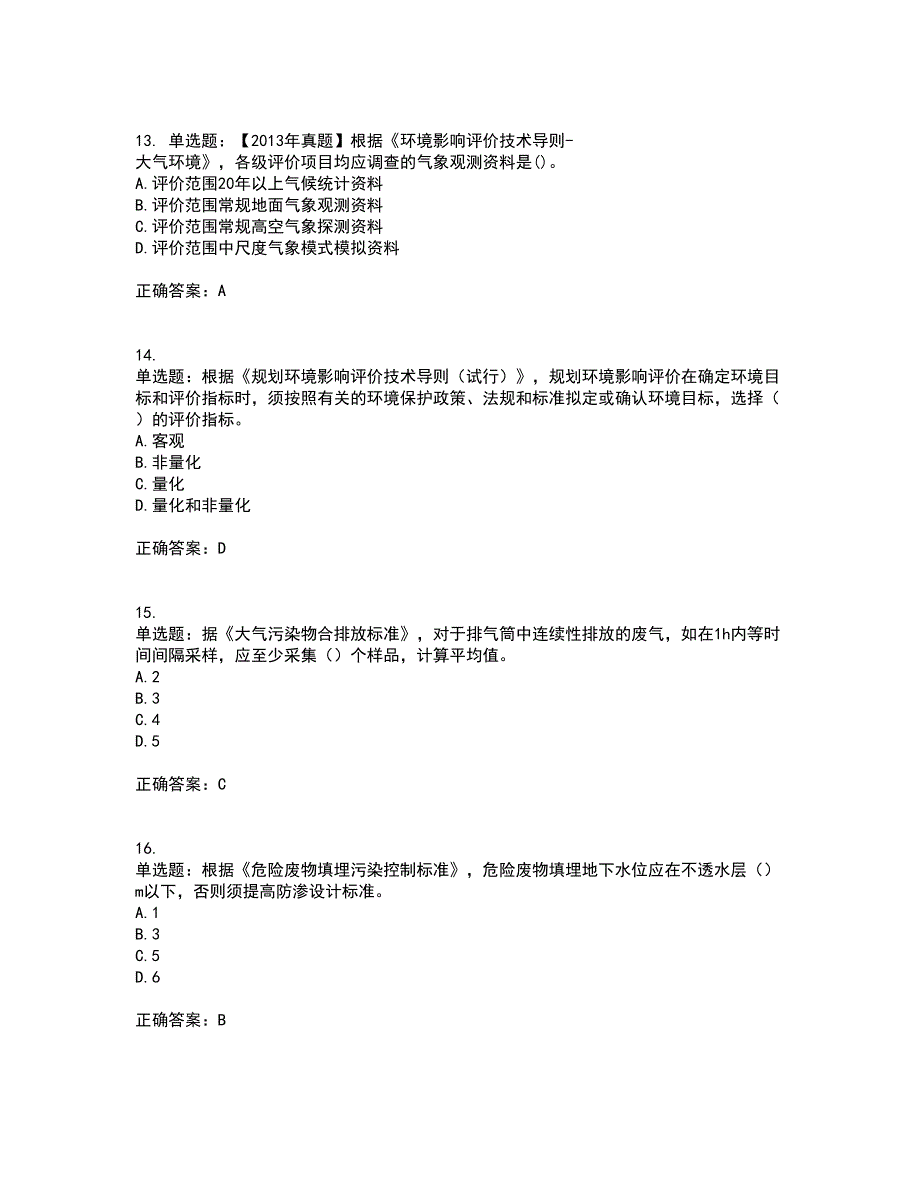 环境评价师《环境影响评价技术导则与标准》资格证书考核（全考点）试题附答案参考21_第4页